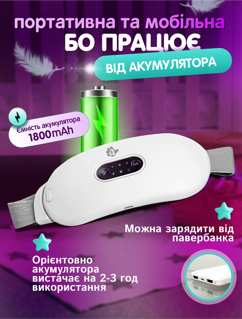 Электрогрелка антиколиковая детская A1 грелка пояс для облегчения колик у детей младенцев для живота при месячных менструальная от боли спазмов при менструации массажная подушка с подогревом 6 уровней нагрева с таймером аккумуляторная белая (WPB01-White) - изображение 8