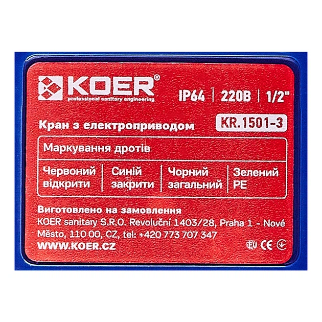 Кран с электроприводом KOER 220В 1/2 дюйма Синий (617416) - изображение 5