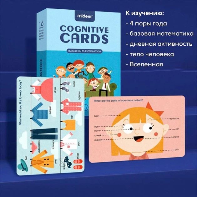 Набор когнитивных карточек "Я познаю мир!" Mideer Toys MD2042 - изображение 2