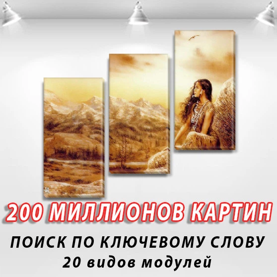 Модульні картини на стіну на ПВХ тканини, 85х95 см, (mk02MB_hm10002) - Фото 2 Модульні картини на стіну на ПВХ тканини, 85х95 см, (mk02MB_hm10002) - зображення 2
