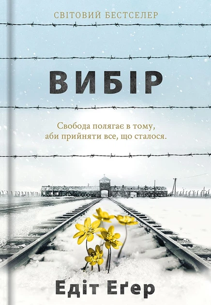 Книга Вибір - Фото 1 Книга Вибір - зображення 1