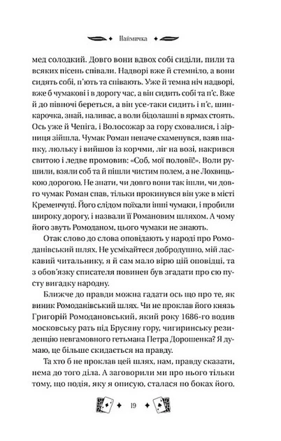 Княгиня - изображение 6
