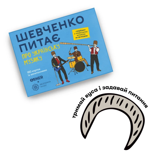Настольная игра Шевченко спрашивает об украинской музыке - Фото 5 Настольная игра Шевченко спрашивает об украинской музыке - изображение 5