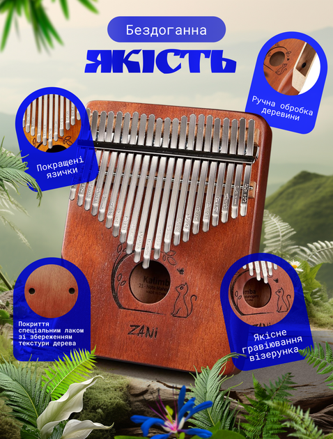 Калімба музичний інструмент kalimba африканська пальчикове піаніно А1 ручної роботи з дерева 21 клавіша мбіра сансула світло коричнева - Фото 2 Калімба музичний інструмент kalimba африканська пальчикове піаніно А1 ручної роботи з дерева 21 клавіша мбіра сансула світло коричнева - зображення 2