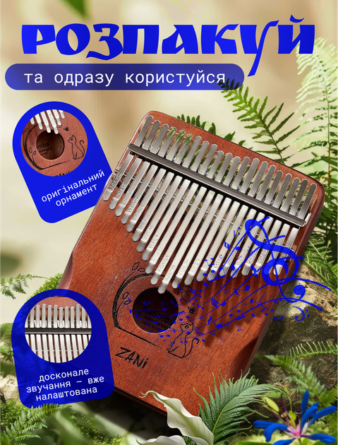 Калімба музичний інструмент kalimba африканська пальчикове піаніно А1 ручної роботи з дерева 21 клавіша мбіра сансула світло коричнева - Фото 6 Калімба музичний інструмент kalimba африканська пальчикове піаніно А1 ручної роботи з дерева 21 клавіша мбіра сансула світло коричнева - зображення 6