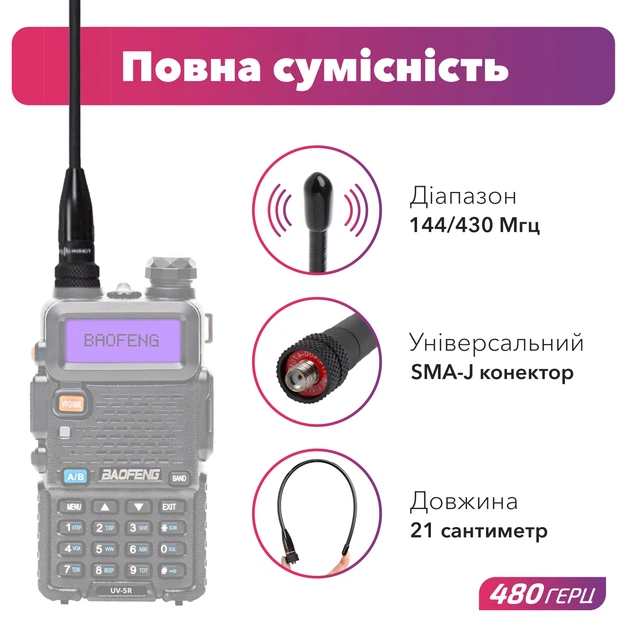 Антенна Mirkit MP-701 SMA-J, 21 см для раций Baofeng UV-5R, BF-888S, UV-82, UV-9R Plus и др. - изображение 2