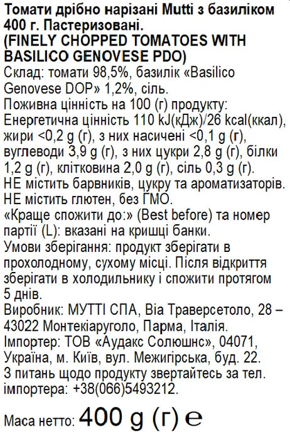 Томаты Mutti Чищеные резаные с базиликом 400 г (8005110170423) - изображение 2