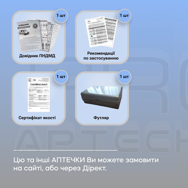 Аптечка медична автомобільна АМА-1, відповідно до ДСТУ 3961-2000. Зміна №2 пласт. футляр (22 позиції 31шт) - изображение 5