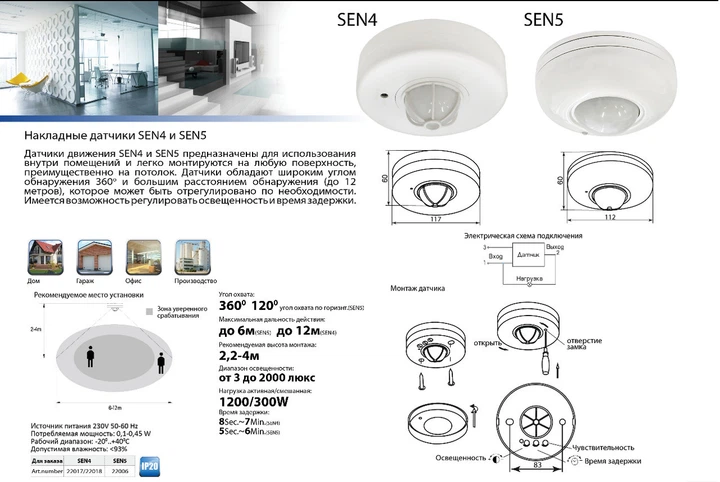 Датчик руху 360' Feron SEN5 - Фото 3 Датчик руху 360' Feron SEN5 - зображення 3