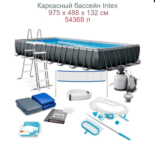 Каркасный прямоугольный бассейн Intex Ultra XTR Frame 54368 л 975х488х132 см песочный насос-фильтр, хлоргенератор, аксессуары 26378 - изображение 4