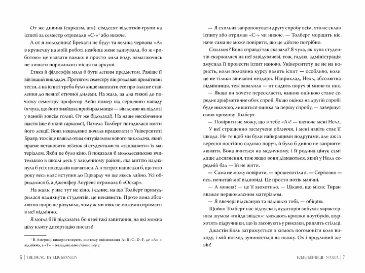 Угода - Елль Кеннеді. - 978-617-8512-04-0 - Фото 3 Угода - Елль Кеннеді. - 978-617-8512-04-0 - изображение 3