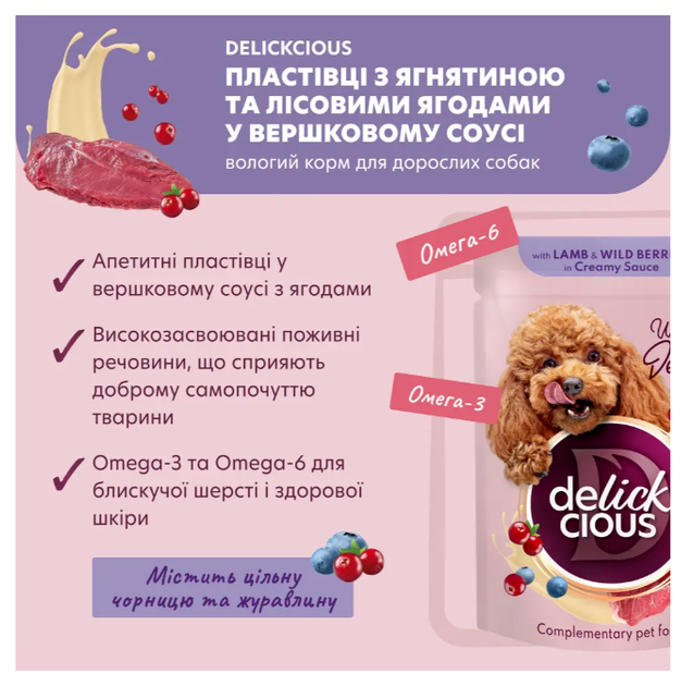 Вологий корм для собак Delickcious з ягнятком та лісовими ягодами у вершковому соусі 85 г D6211502 - Фото 2 Вологий корм для собак Delickcious з ягнятком та лісовими ягодами у вершковому соусі 85 г D6211502 - зображення 2