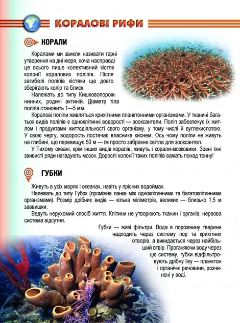 Енциклопедія для допитливих : Мешканці морів та океанів - Фото 5 Енциклопедія для допитливих : Мешканці морів та океанів - изображение 5