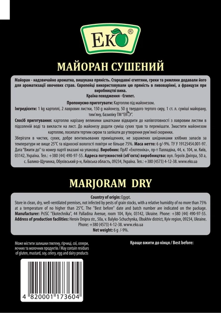 Майоран сушений Еко 6 г - Фото 2 Майоран сушений Еко 6 г - изображение 2