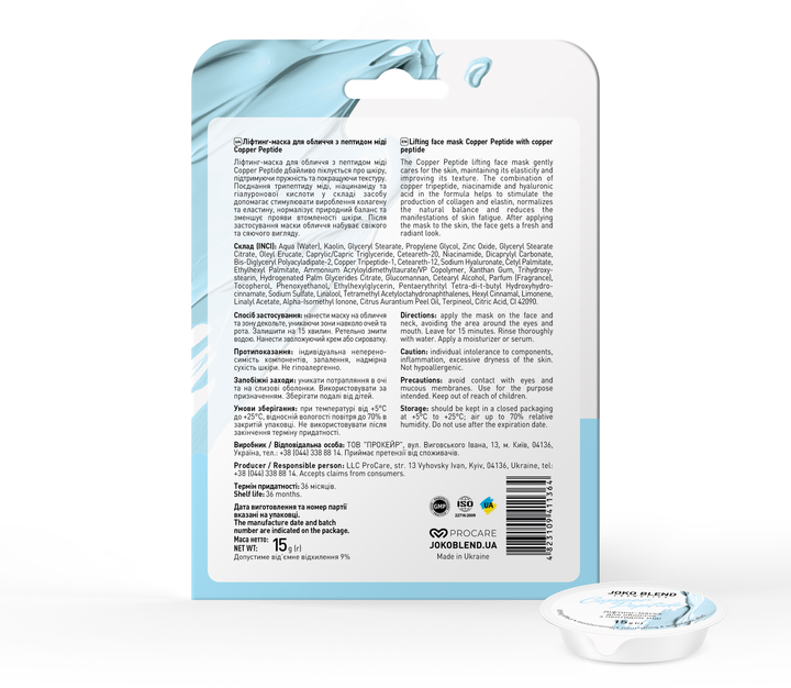 Лифтинг-маска для лица Joko Blend Copper Peptide с пептидом меди 15 г (4823109411364) 
