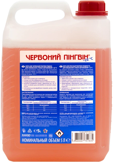 Жидкость для омывания стекол автомобиля VeryLube "Красный пингвин" -22 ⁰С (зима) 5 л (XB 50304) - изображение 2