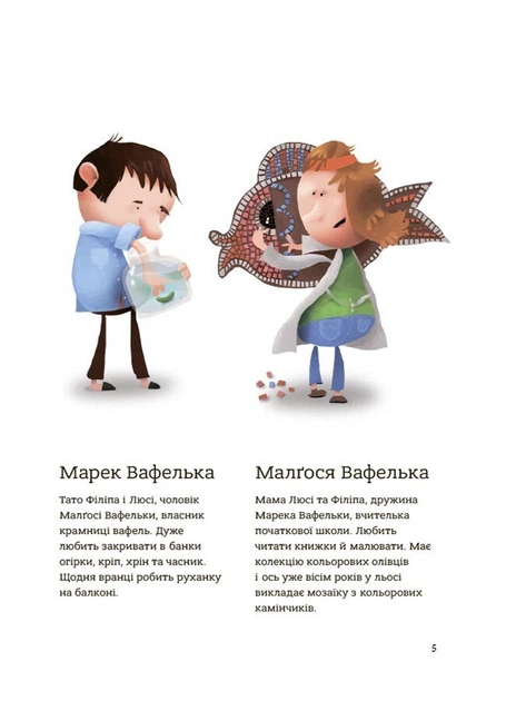 Поради щодо дитячих справ. Батьківщина Вафельок - Йоанна Кшижанек (9786170043016) - зображення 4