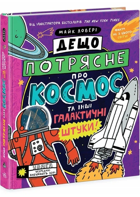 Дещо потрясне про космос та інші галактичні штуки! - Фото 1 Дещо потрясне про космос та інші галактичні штуки! - изображение 1
