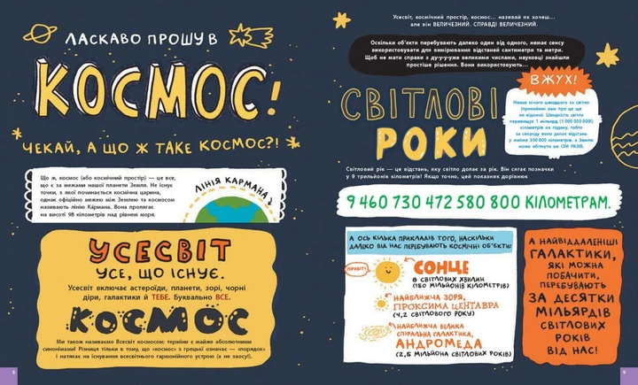 Дещо потрясне про космос та інші галактичні штуки! - Фото 4 Дещо потрясне про космос та інші галактичні штуки! - изображение 4