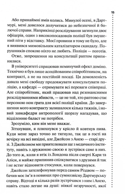 Невгамовні мерці. П’яте розслідування - зображення 10