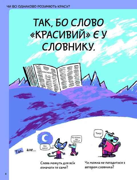Що таке краса й мистецтво? - изображение 4