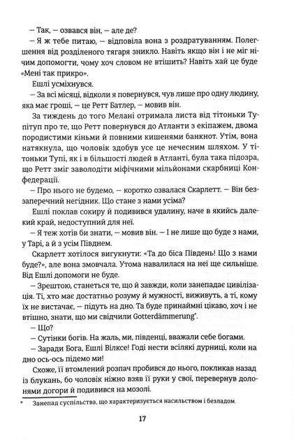 Звіяні вітром. Книга 2 - зображення 10