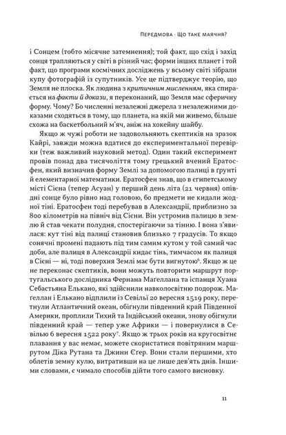 Що за маячня? Ефективна протидія фейкам, конспірології та обману - изображение 4