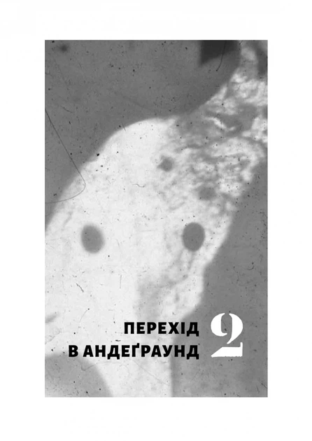 Навиворіт. Особиста історія Pink Floyd - зображення 3