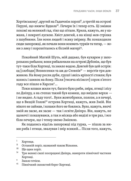 Тілько істинна правда. З українських повір'їв - Фото 9 Тілько істинна правда. З українських повір'їв - зображення 9