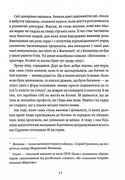 Житковські Богині - зображення 9