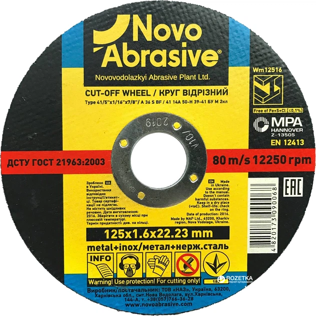 Круг отрезной NovoAbrasive по металлу 125 х 1.6 х 22.23 мм (WM12516) - Фото 1 Круг отрезной NovoAbrasive по металлу 125 х 1.6 х 22.23 мм (WM12516) - изображение 1