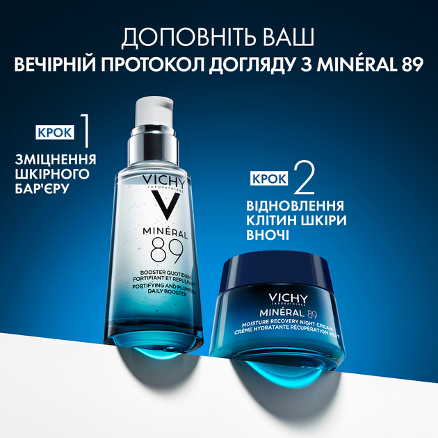 Восстанавливающий увлажняющий ночной крем Vichy Mineral 89 для всех типов кожи с чистым мелатонином 50 мл (3337875916998) - Фото 9 Восстанавливающий увлажняющий ночной крем Vichy Mineral 89 для всех типов кожи с чистым мелатонином 50 мл (3337875916998) - изображение 9