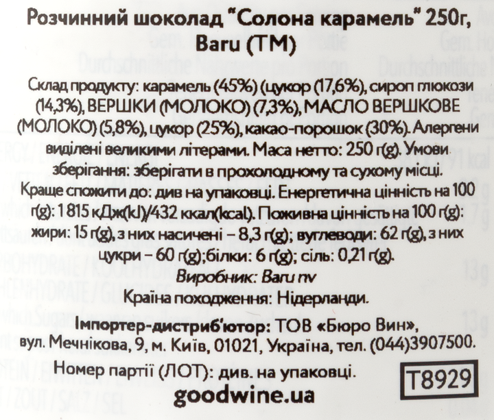 Растворимый шоколад Baru Соленая карамель 250 г (5425031752530) - изображение 3