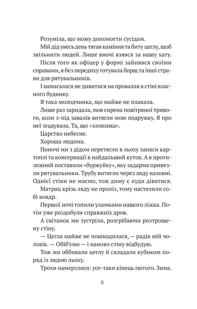 Книга Бабах на всю голову / Віталій Запека (українською) - Фото 5 Книга Бабах на всю голову / Віталій Запека (українською) - зображення 5