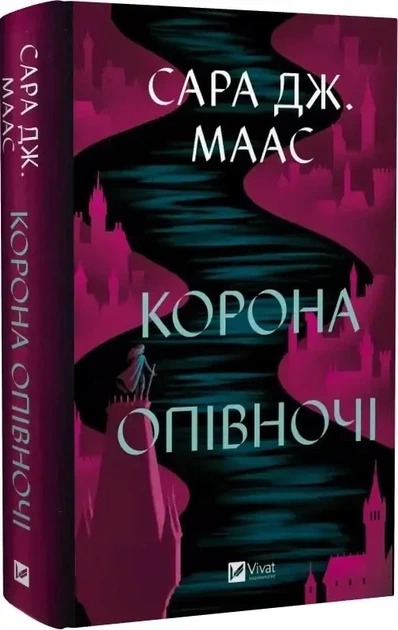 Книга Трон из стекла + Корона в полночь + Наследница огня (комплект из 3-х книг) / Сара Дж. Маас - изображение 3
