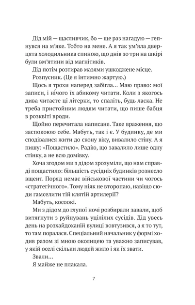 Бабах на всю голову Віталій Запека Віват - Фото 5 Бабах на всю голову Віталій Запека Віват - зображення 5