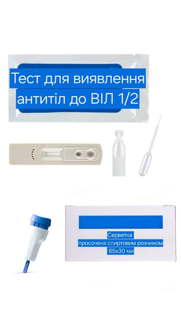 Експрес-тест на ВІЛ 1/2 (ВИЧ 1/2) в комплекті з автоматичним ланцетом та спиртовою серветкою (цільна кров/сироватка/плазма) Wondfo - зображення 1