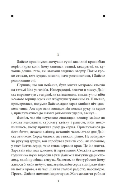 Потім - Нацуме Сосекі, Твердый, 224стр, Фоліо - Фото 2 Потім - Нацуме Сосекі, Твердый, 224стр, Фоліо - изображение 2