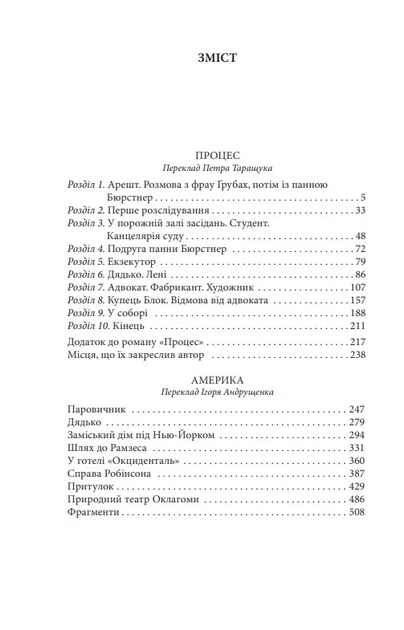 Процес. Америка - Франц Кафка, Суперобложка, 528стр, Фоліо - изображение 2