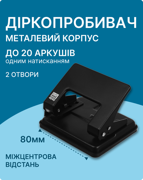 Дырокол металлический до 20 листов Buromax Черный (BM.4040-01) - изображение 2