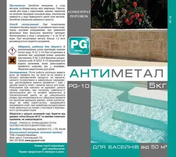 Средство в порошке для удаления коричневого налёта (металлов) в воде Антиметалл PG 10 Barchemical 5 кг - Фото 2 Средство в порошке для удаления коричневого налёта (металлов) в воде Антиметалл PG 10 Barchemical 5 кг - изображение 2