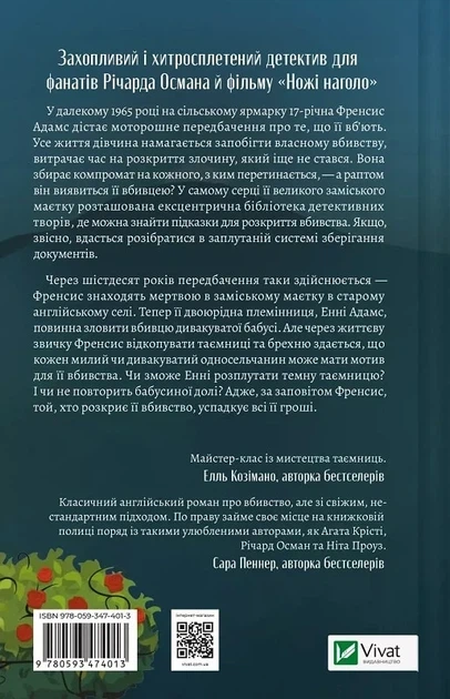 Как раскрыть собственное убийство Книга 1 (Касл-Ноллские записки) - Кристен Перрин - изображение 2