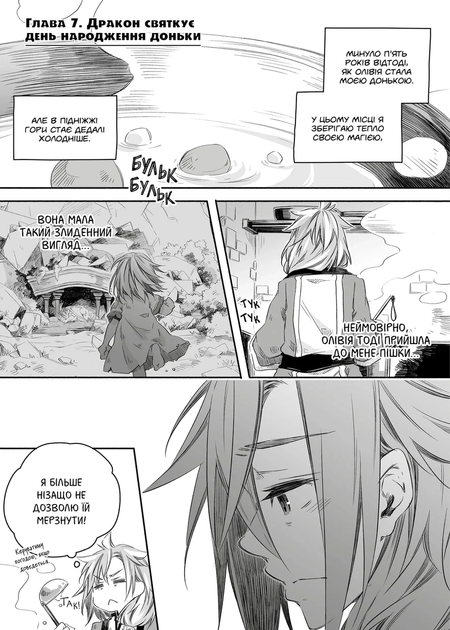 Книга Щоденник тата-дракона: виховання наймогутнішої дівчинки. Том 2 / Каеруда Амеко - Фото 5 Книга Щоденник тата-дракона: виховання наймогутнішої дівчинки. Том 2 / Каеруда Амеко - зображення 5