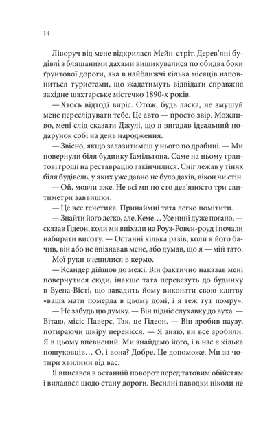 Найдорожче в житті - Ребекка Яррос (4776902) - изображение 6