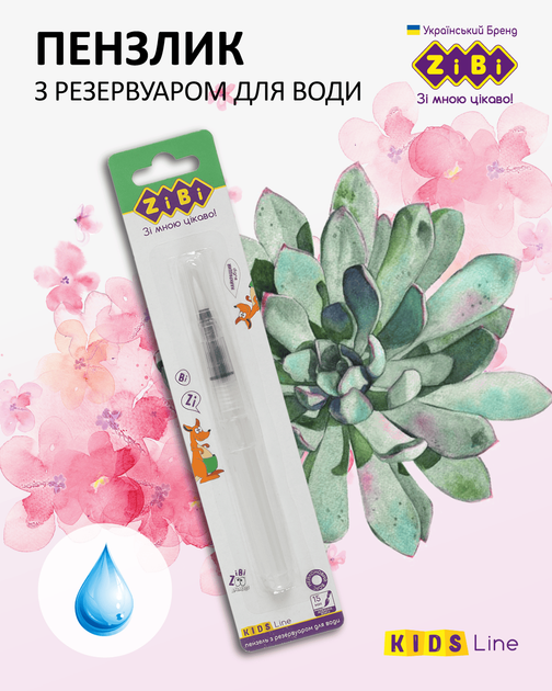 Кисть для рисования ZiBi Kids Line c резервуаром для воды (ZB.6945) - изображение 2