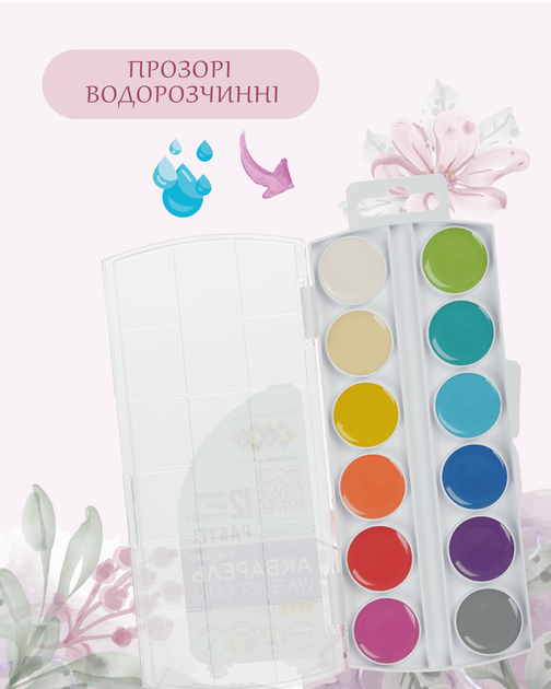 Краски акварельные ZiBi Pastel Медовые 12 цветов без кисточки (ZB.6592) - изображение 4