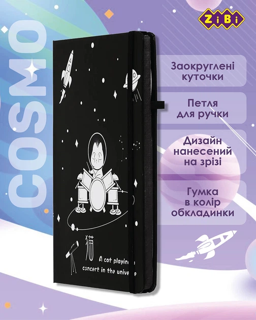 Блокнот ZiBi Cosmo A5 в клетку твердая обложка на резинке 80 листов (ZB.115105) - изображение 3