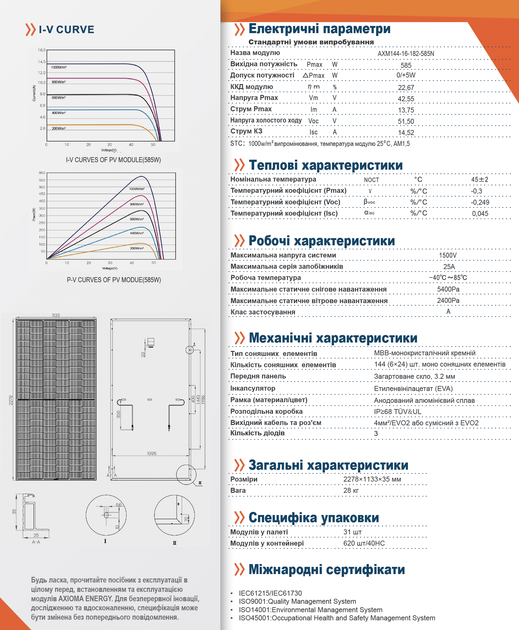 Сонячна батарея AXIOMA energy AXM144-16-182-585N - Фото 2 Сонячна батарея AXIOMA energy AXM144-16-182-585N - зображення 2