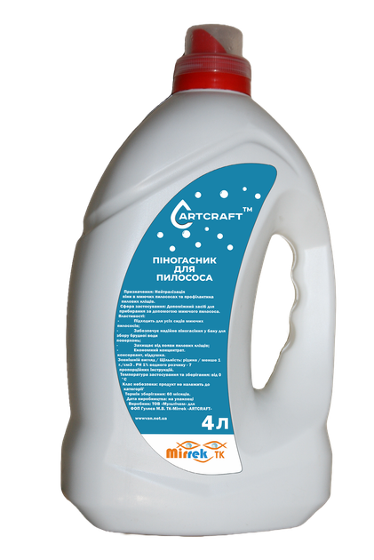 Піногасник для пилососа Art Craft із захистом від пилових кліщів 4 л - зображення 2