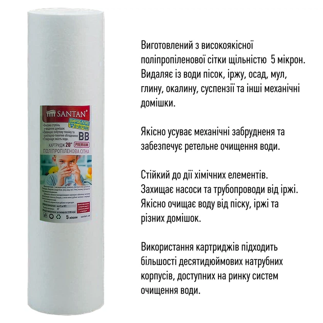 Картридж фільтра поліпропіленова сітка SANTAN BB20", 5мкм - изображение 2